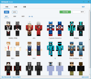 我的世界精灵换肤器 1.3.0 最新版
