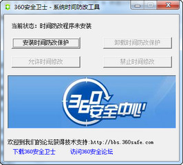 360时间保护器