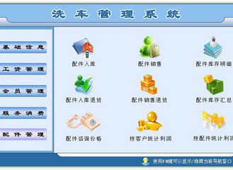 汽车洗车管理系统 2.0 免费版
