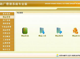 砖厂管理系统专业版