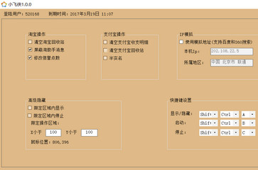 小飞侠后台修改软件