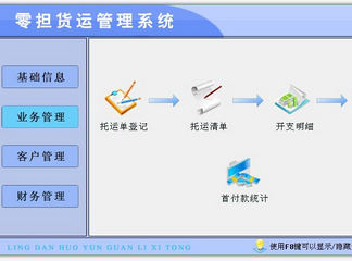 零担货运管理系统 2.0 最新版