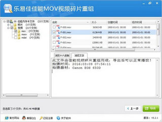 乐易佳佳能mov视频碎片重组软件 5.2.1 免费版