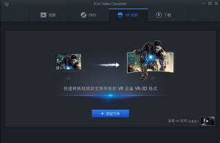 iFun Video Converter（简易视频转换工具） 1.0.1.2606 绿色版