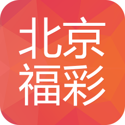 北京福彩网 1.1.5 安卓版