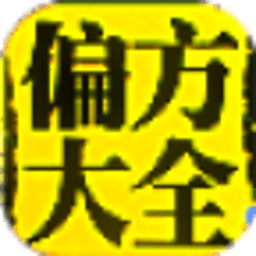 中医偏方大全 8.5.1 安卓最新版