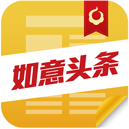 如意头条 2.1 app