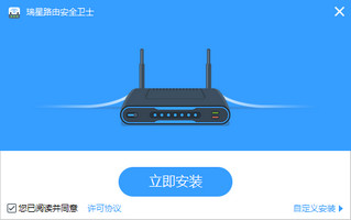 瑞星路由安全卫士 1.0.0.51