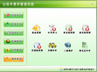 出租车费用管理系统 1.0 最新免费版