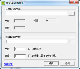 GIF缩小软件 1.2 绿色免费版