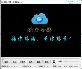 磁力云播 4.7.3.0 最新PC版