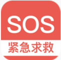 SOS紧急求救app