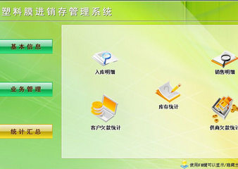 塑料膜进销存管理系统