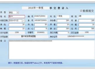 学校收费管理系统小学版 1.0 最新免费版