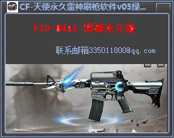 CF天使刷永久英雄级武器软件 0.5 绿色版