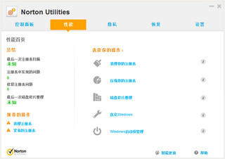 诺顿电脑优化大师16 最新版