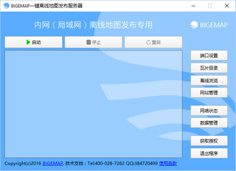 BIGEMAP一键离线地图发布工具 10.5.0 谷歌版