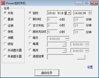 Power定时关机 2.5.1.0 最新版