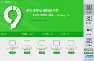 925一键重装系统 3.1.15.1421 最新版