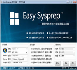 系统封装部署利器Easy Sysprep 4.3.29.602 绿色版