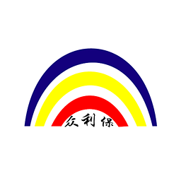 众利保