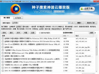p2psearcher种子搜索神器 8.0.2 绿色免安装版