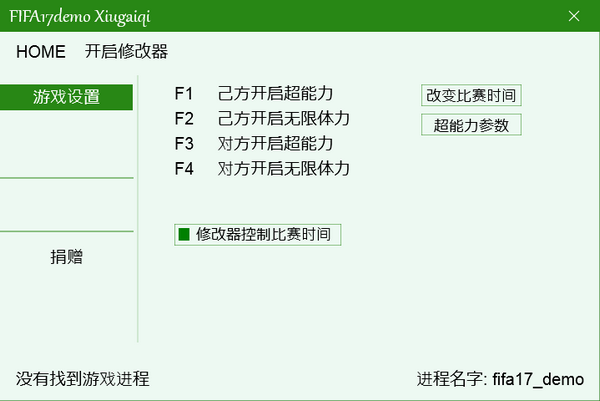 实况足球2017比赛时间修改器