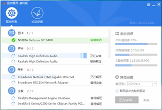 驱动精灵装机版Win7 64位 3.16.523.1008