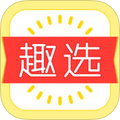 趣选app苹果版下载-趣选ios版下载v2.0.0 苹果版