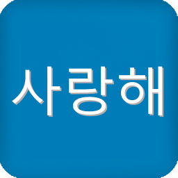 Restart韩国语