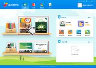 畅言教学通pc版 4.0.6 电脑版
