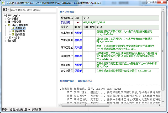 EIDE助手 1.1.8 中文最新版