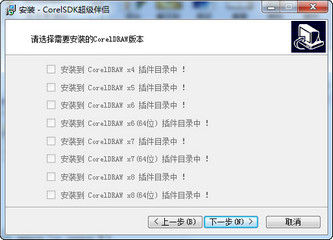 CorelDRAW超级伴侣VIP版 x4x5xx7x8 2016最新版