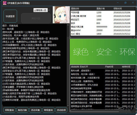 cf全能王一键领取活动奖励 1.0 永久免更新版