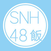 SNH48饭ios版-SNH48饭苹果版下载V3.2.0