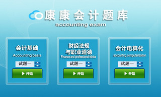 自由鸟会计从业题库