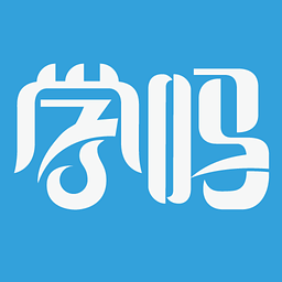 学吗