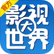 影视大世界电视app