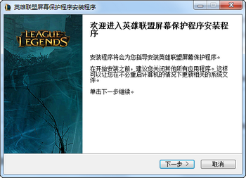 lol屏幕保护工具 W0.1.24-0.11.21 中文版