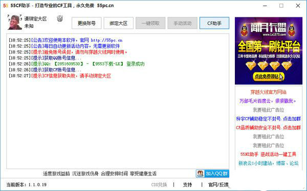 55CF助手 1.1.0.19 最新版