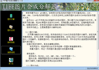 TIFF图片分解合成器 1.0 PC版