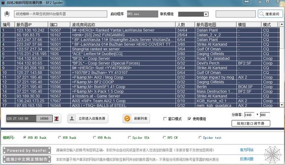 战地2蜘蛛搜索器