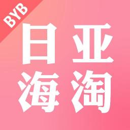 日亚海淘 1.0.0 安卓版