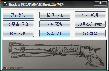 Beck火线精英刷枪辅助 0.8 绿色版