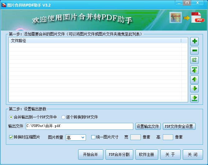 霄鹞图片合并转PDF助手 3.3 最新版