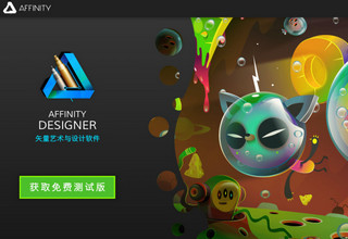 Affinity Designer windows（矢量图型设计工具） 1.5