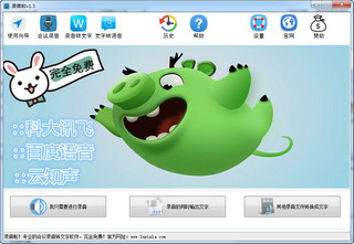 录音啦（音频转成文字） 1.3 绿色版
