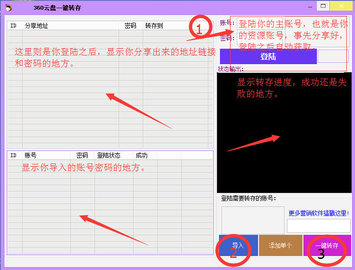 360云盘批量转存工具