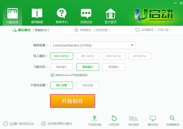 u启动u盘启动盘制作工具装机版 7.0.16.1212