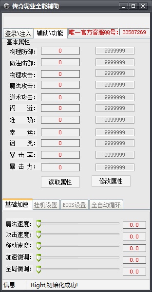 传奇霸业全能辅助脚本工具 1.0 免费版